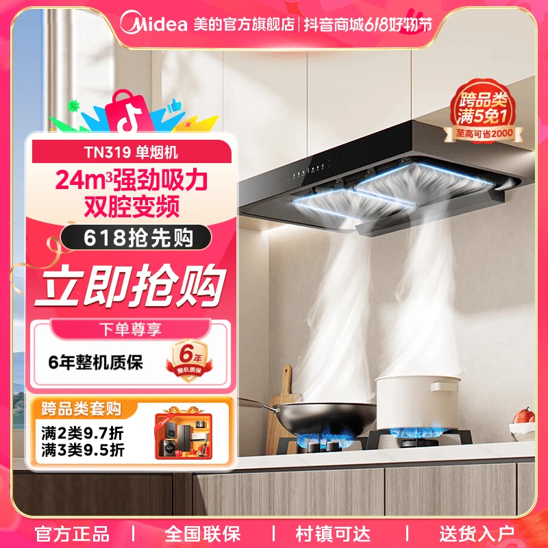 美的【TN319】欧式顶吸油烟机双腔劲吸24m³变频大吸力家用挥手智控