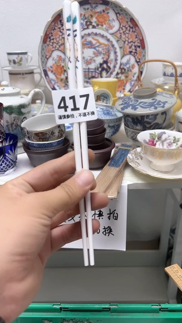 瓷片染*庐417............