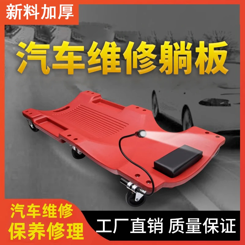 修车躺板修车滑板睡板车汽车维修躺板车底汽保养修理专用工具
