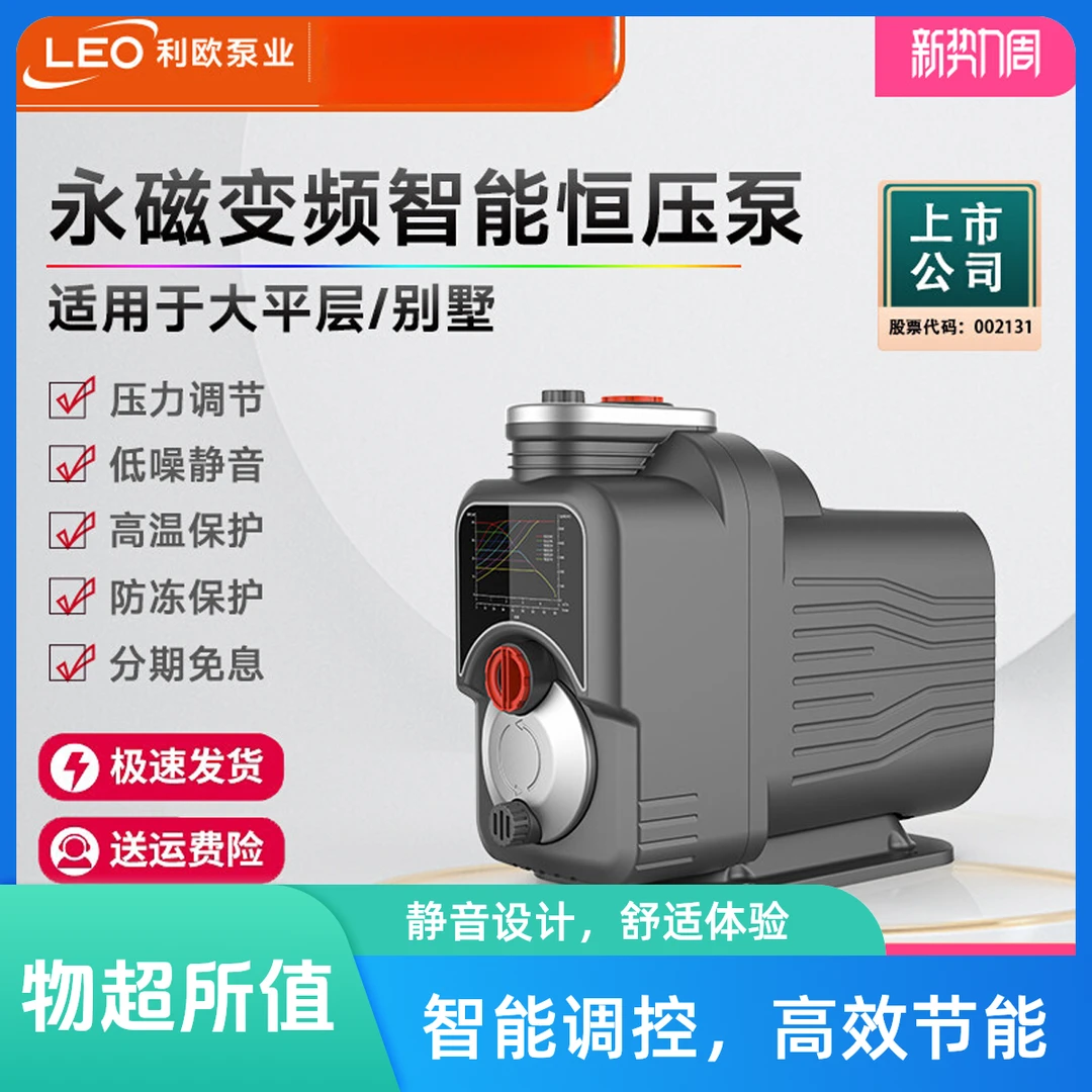 利欧水泵MAC550永磁变频增压恒压供水压力可调节变频水泵永磁电机