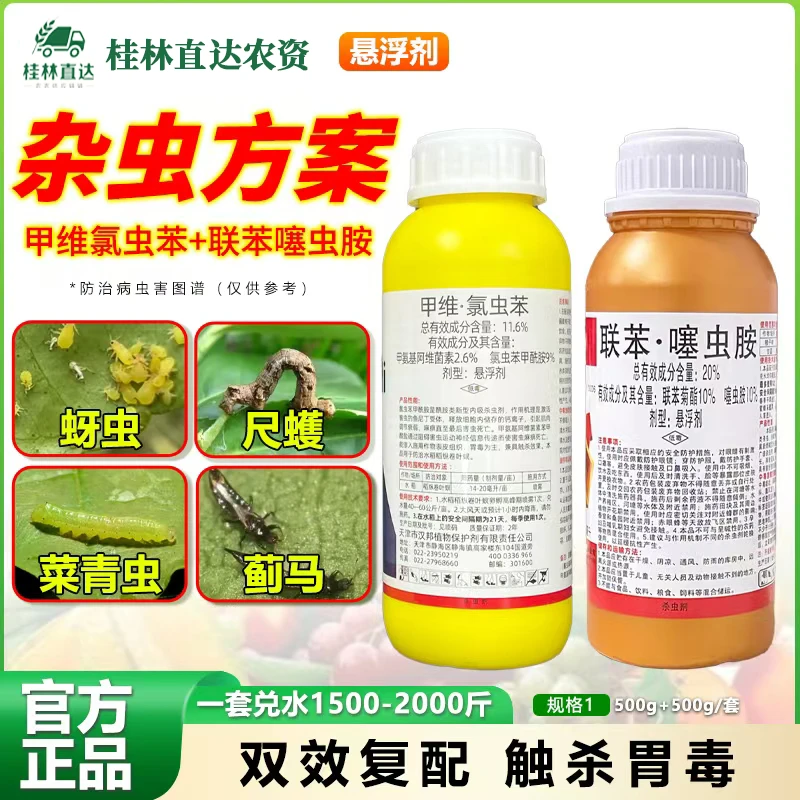 杂虫方案防治蚜虫木虱青虫锈壁虱菜青虫尺蠖分享蓟马
