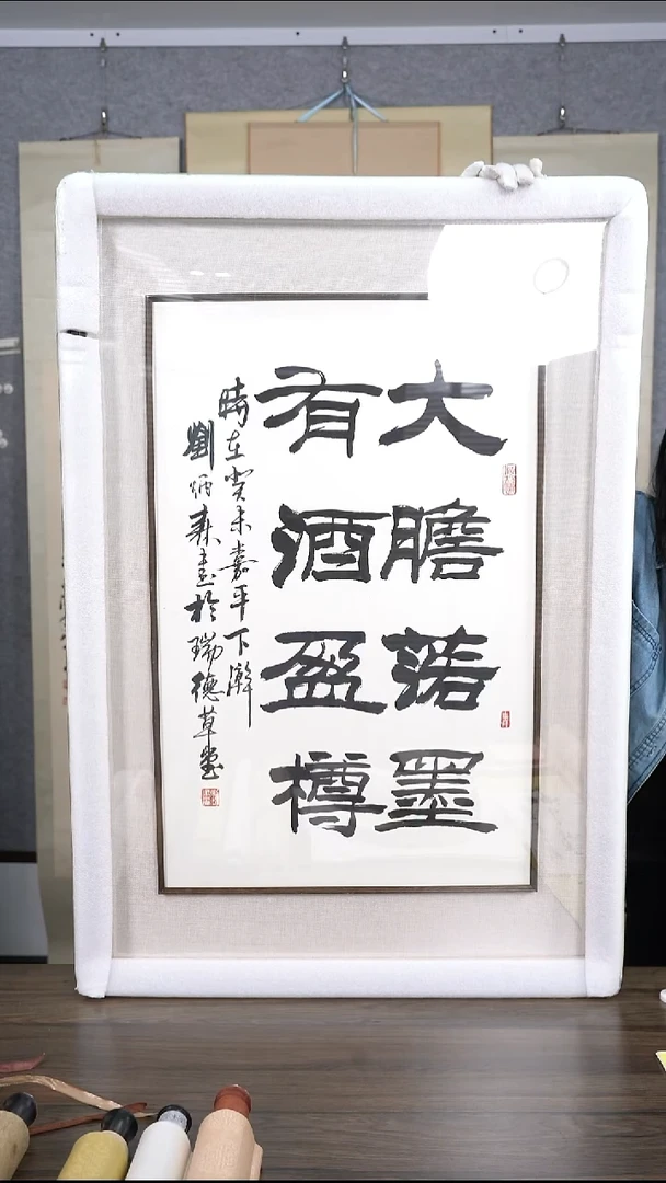 大*事刘老师少字书法