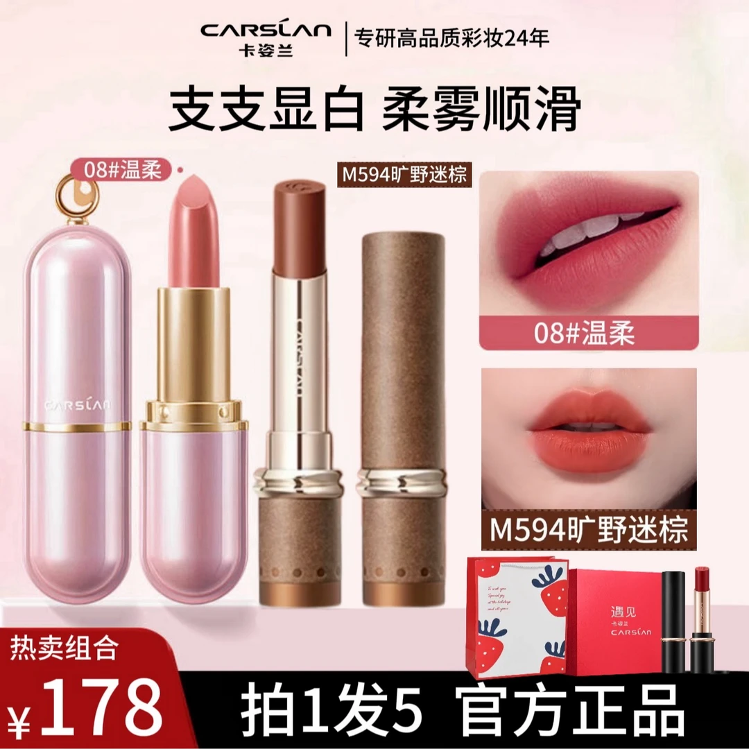 卡姿兰口红高级雾感显白不易掉色显白柔雾顺滑女官方正品礼盒女士