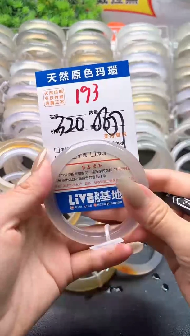 玛瑙/玉髓手镯未镶嵌193