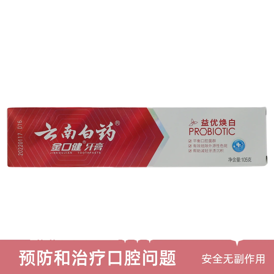 金口健益优焕白牙膏红色/蓝色 105g