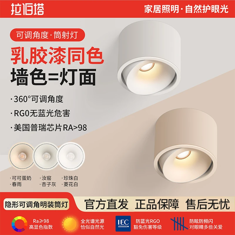 可可蛋奶全光谱超薄明装射灯可调角度中古奶油风客厅防眩led筒灯