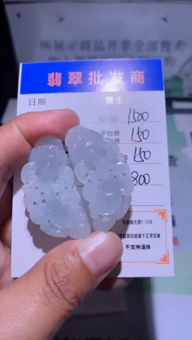 未镶嵌定制翡翠毛货-不退不换