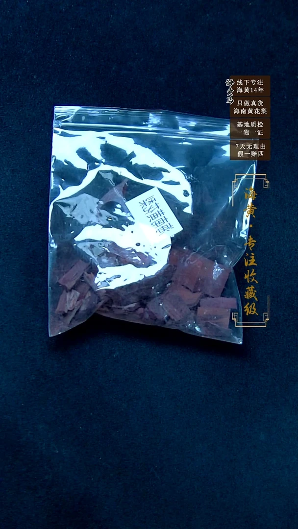 其他黄花梨/降香黄檀海南黄花梨
