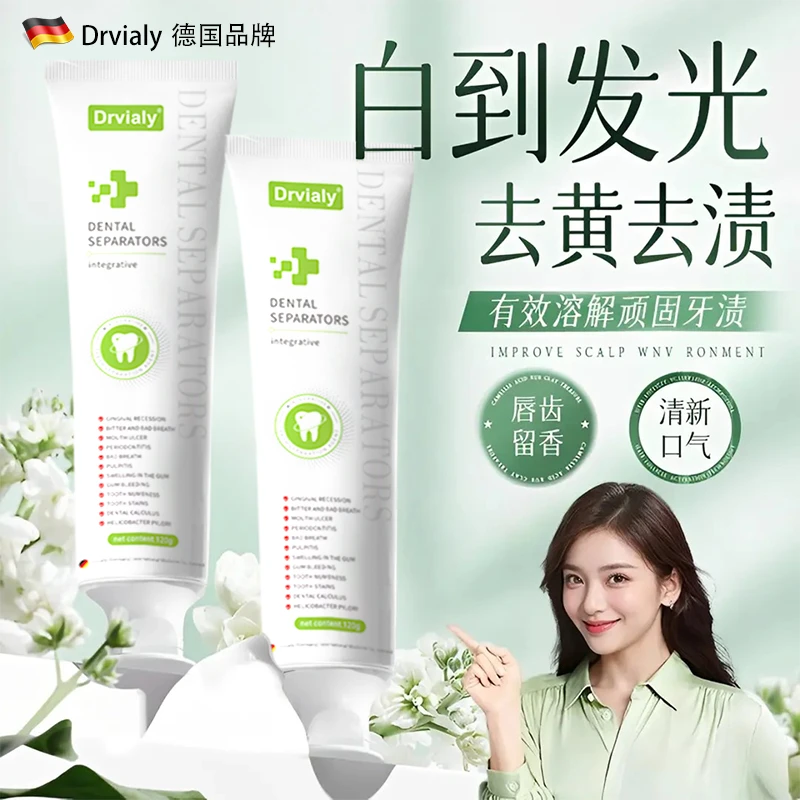 Drvialy【央妈力荐】美亮白去黄牙口苦口臭牙结石牙渍持久留香牙膏