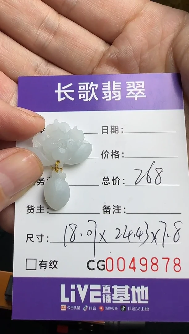 未镶嵌定制翡翠00009878
