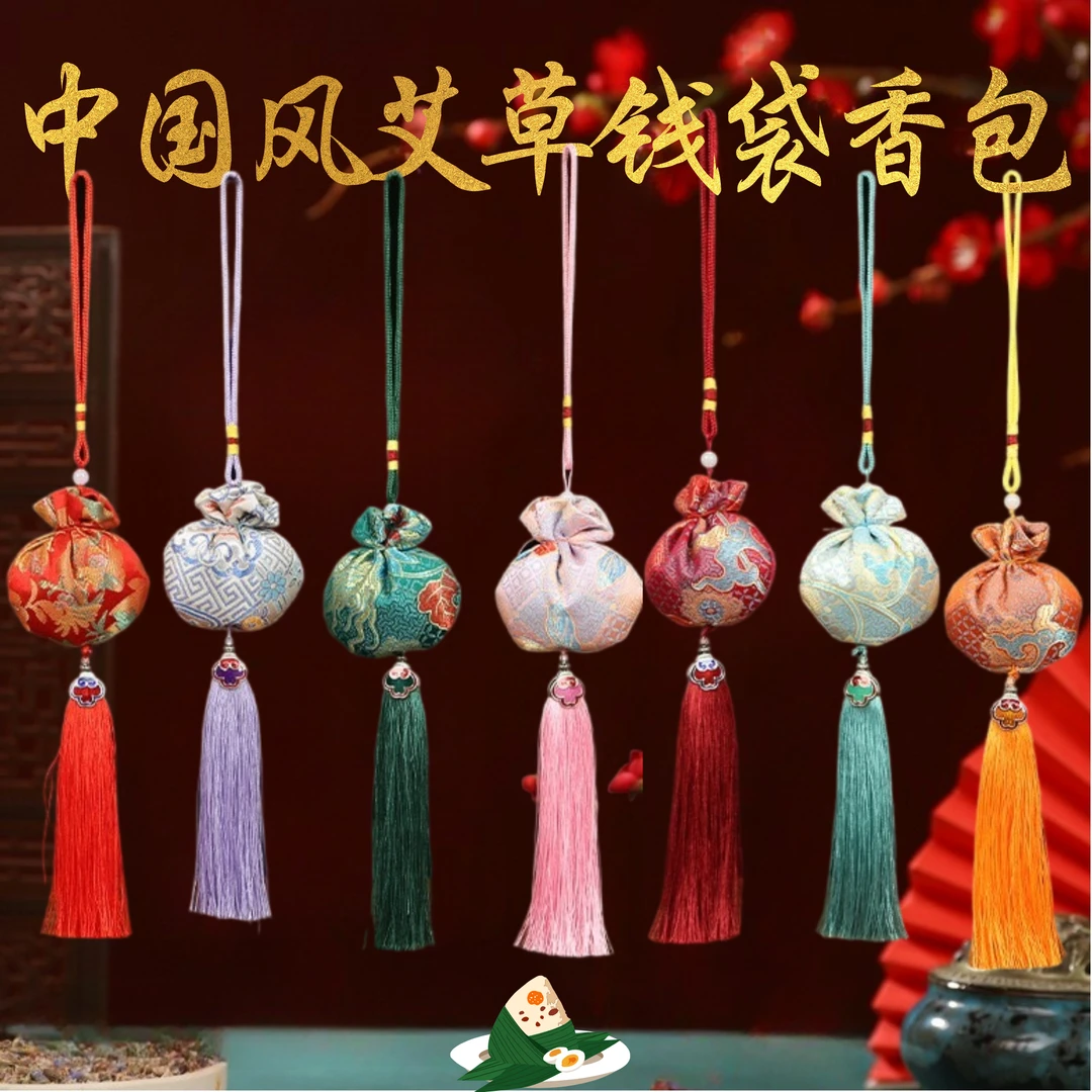 中国风新中式艾草香囊钱袋香包