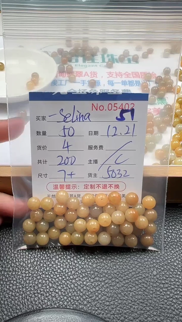 散珠翡翠?****a单：51