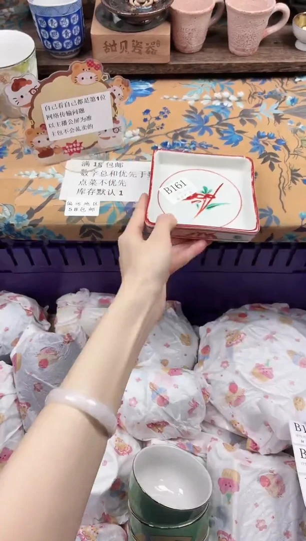 瓷片是**呀                B161