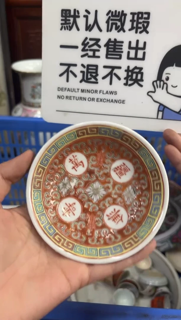 瓷器安**业【不退不换直播闪购】瓷器微瑕介意勿拍