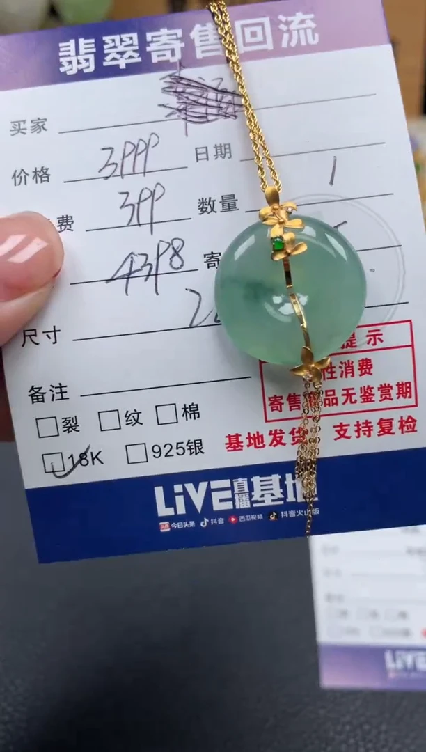 套链18K金镶嵌翡翠10152897