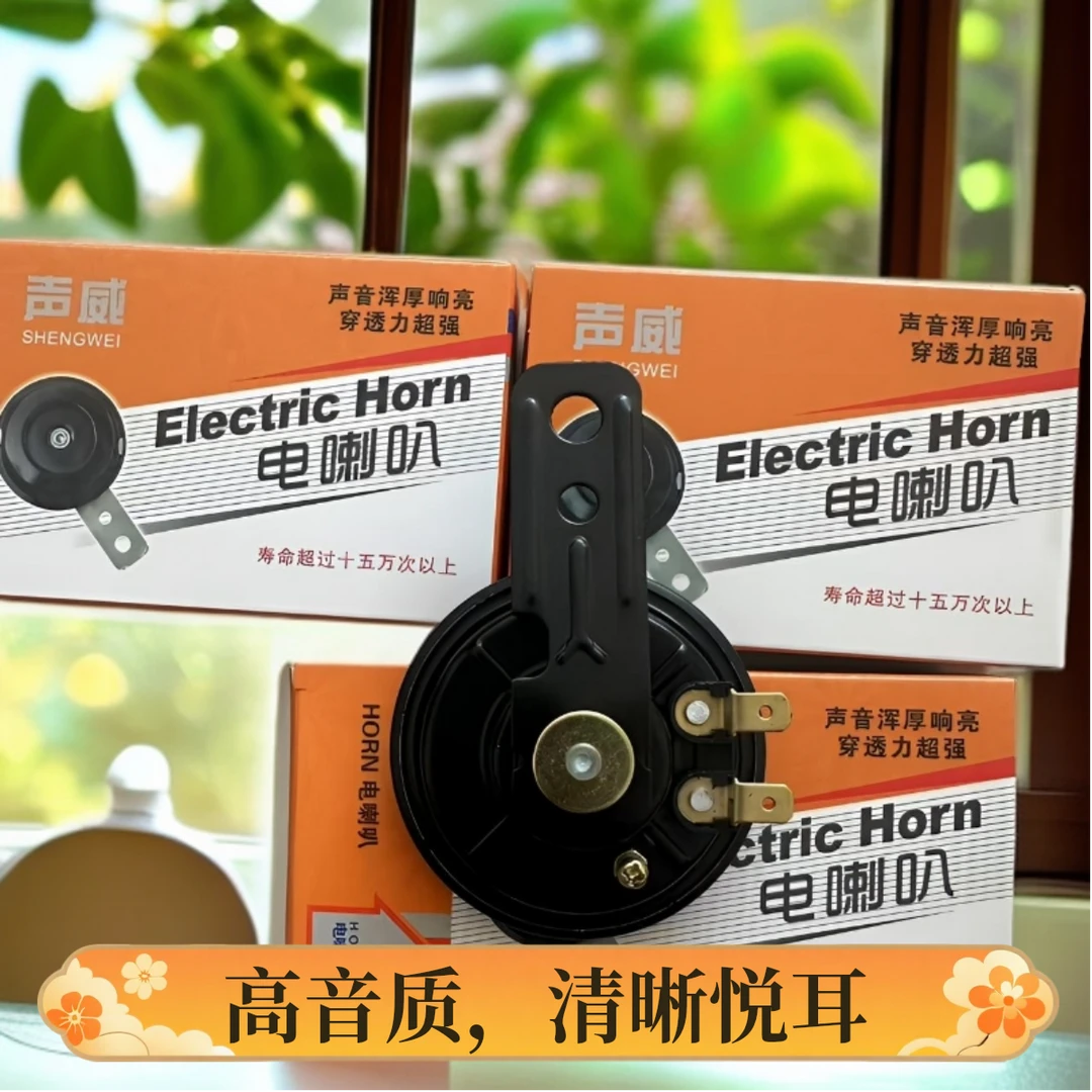 电动车摩托车三轮车高音喇叭蘑菇钉电动车喇叭12V
