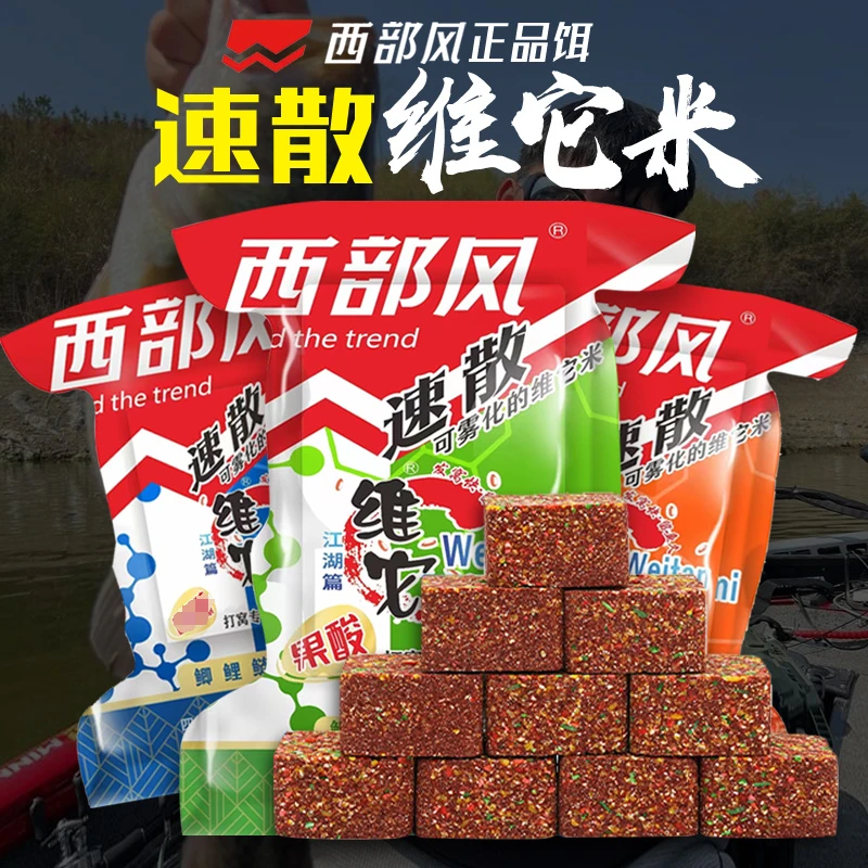 西部速散维它米新品果酸野钓鲫鲤鱼打窝料维他米方块酒米鱼饵料