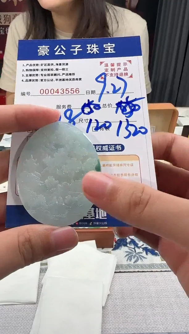 未镶嵌定制翡翠?****?43556（发货一件）