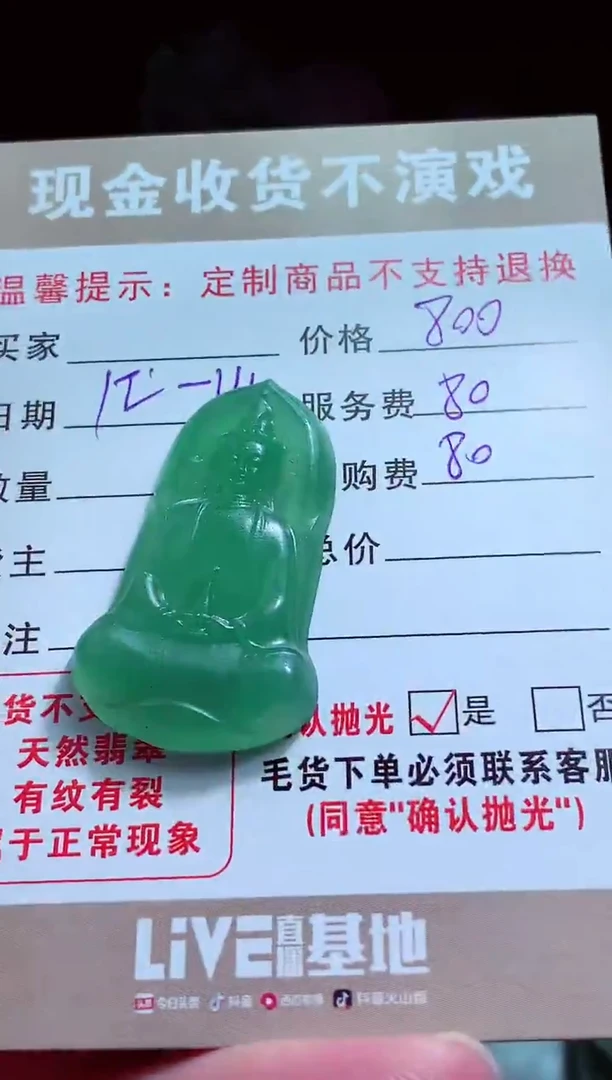 未镶嵌定制翡翠八****?翡翠毛货定制