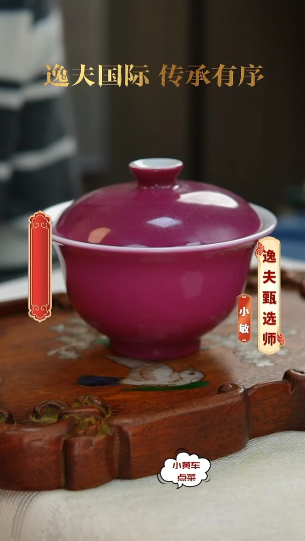 清杯657胭脂红釉盖碗