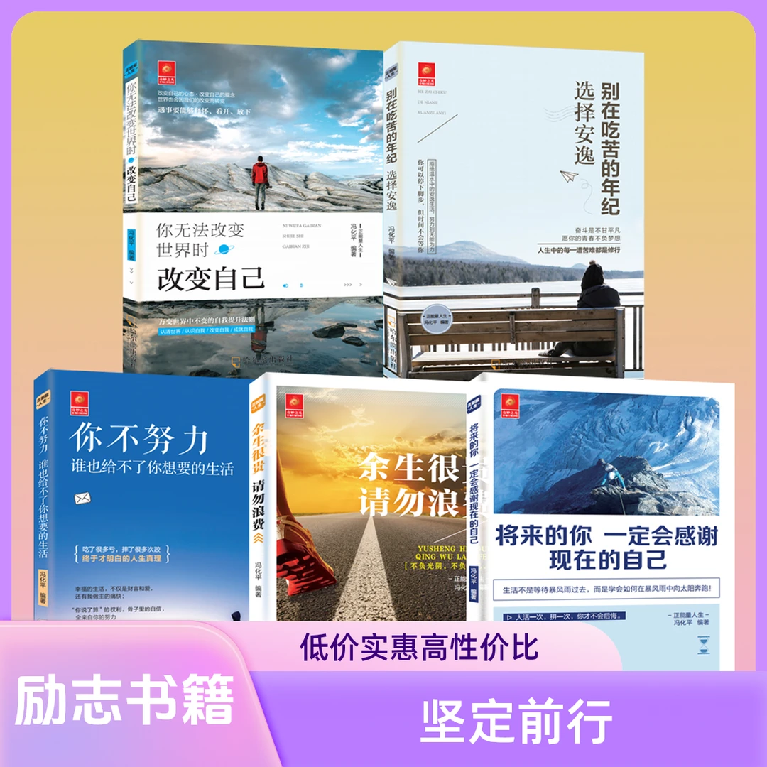 余生很贵一定会感谢现在的自己励志青年奋斗激励心灵暖心书籍