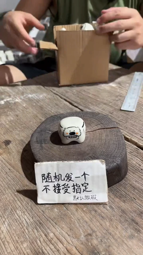 2纯手工微瑕陶瓷