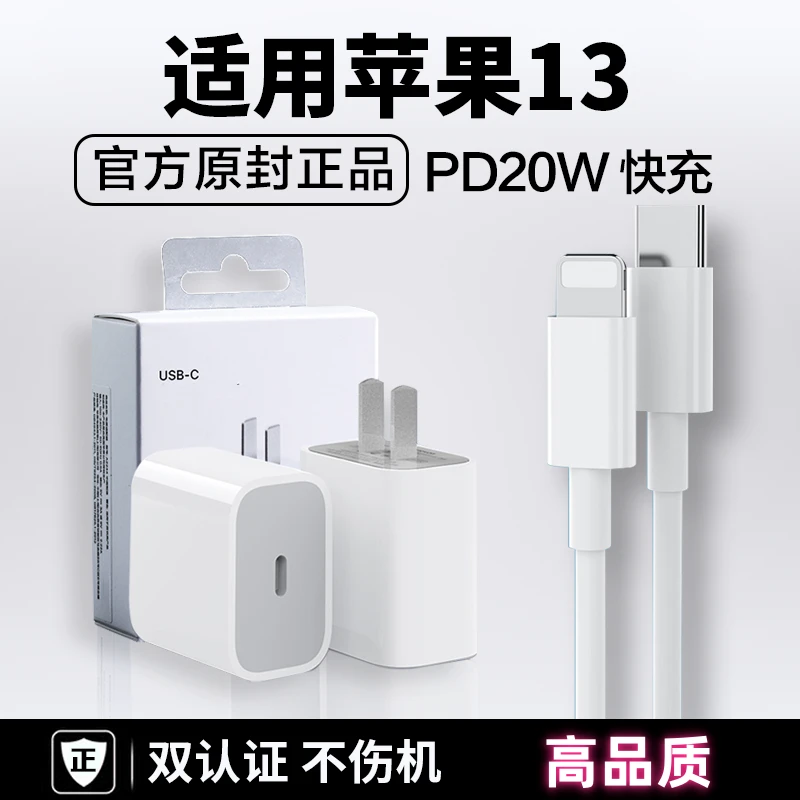 快充数据线原装正品充电器苹果充电器线快充原装正品手机苹果充电