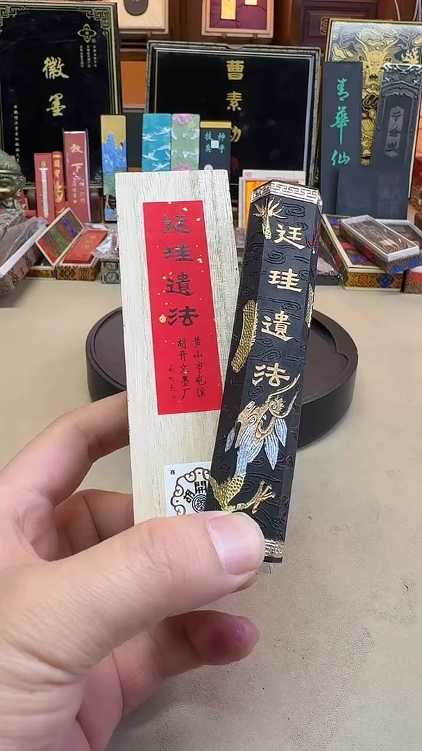 屯胡 廷圭遗法 超顶漆烟 2两1锭