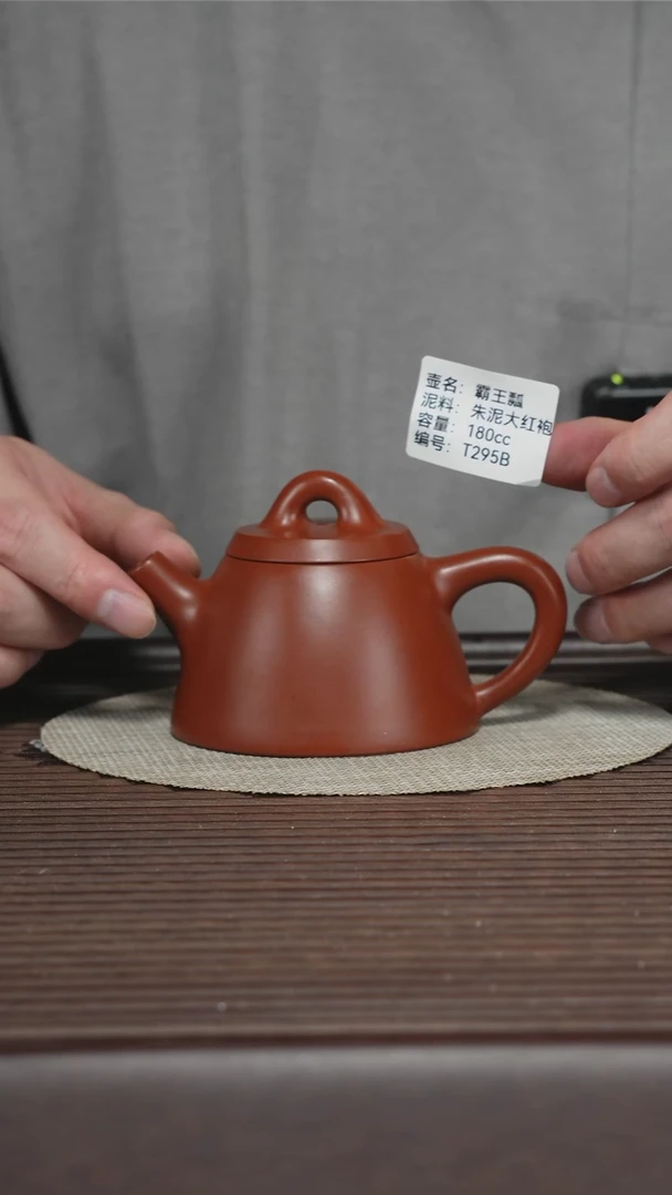茶壶紫砂T295B 朱泥大红袍 霸王瓢 180cc