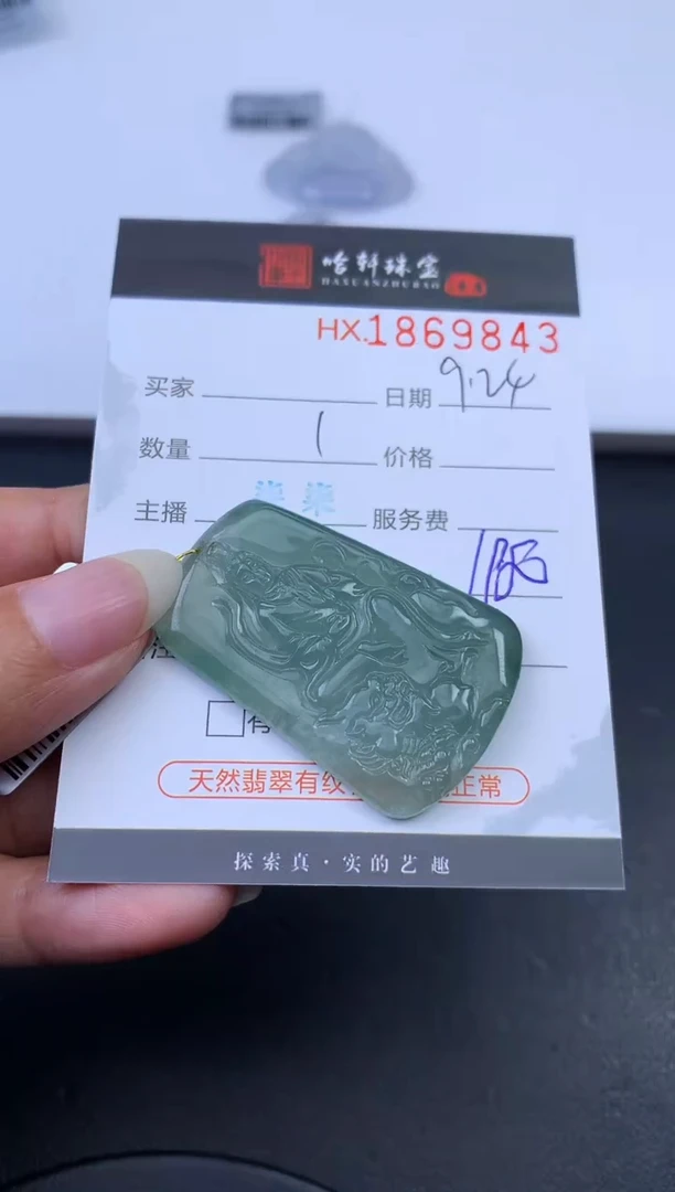 未镶嵌挂件翡翠哈轩 挂件1