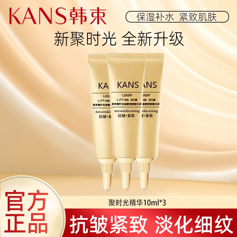 KANS/韩束10mlX3聚时光臻奢塑颜精华液