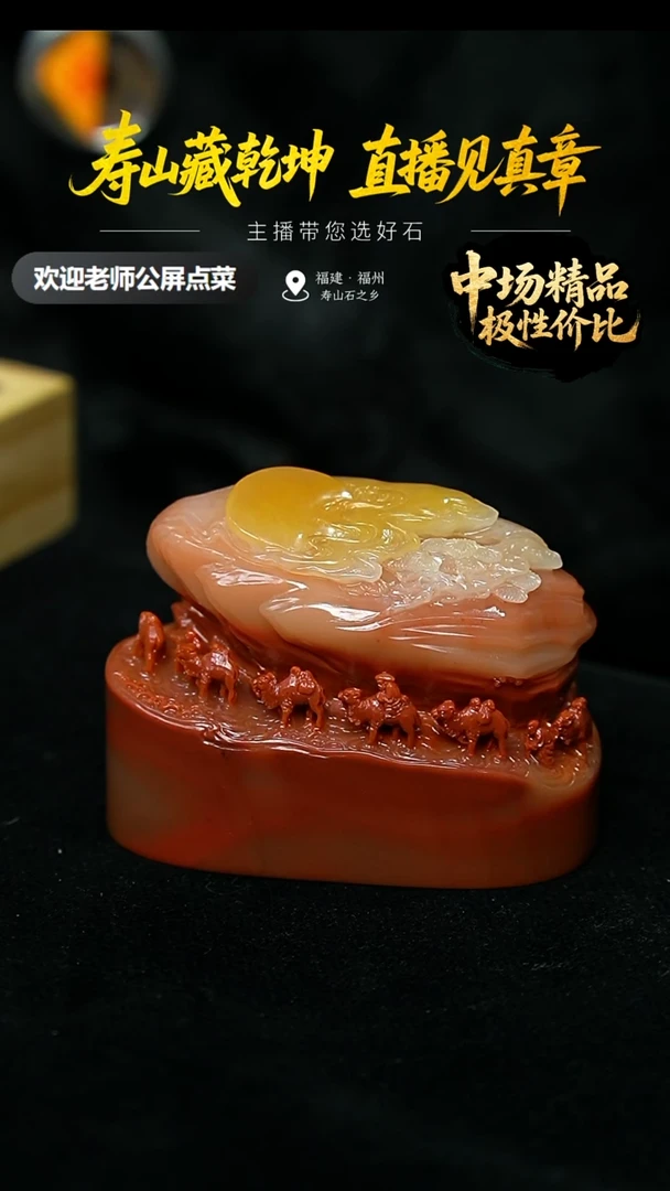 寿山石芝**啡结晶芙蓉石印章