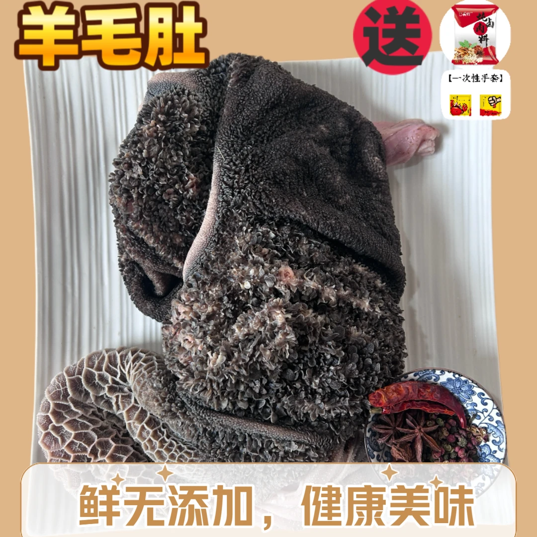 新鲜清真十斤装羊毛肚肚子羊下水整套冷冻羊毛肚冷链锁鲜