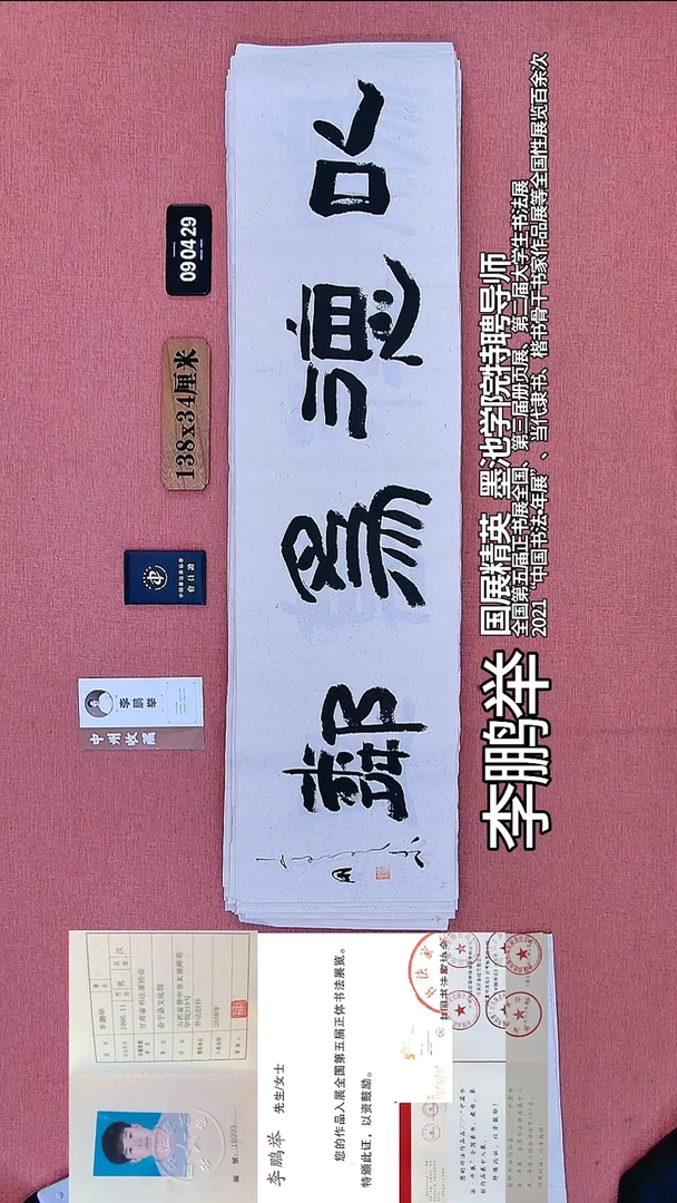 书法18    李老师书法作品