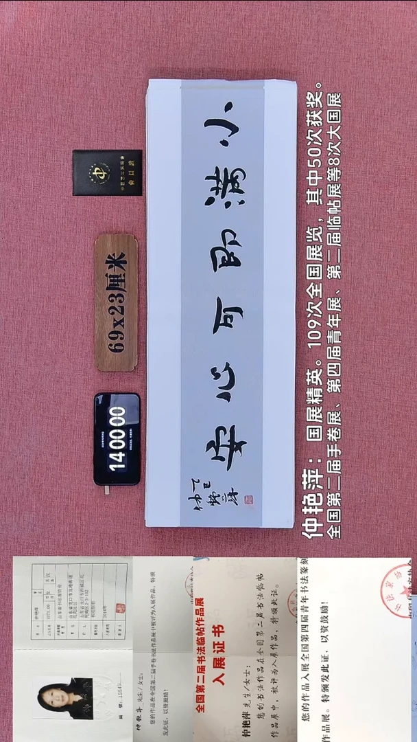 书法74    仲老师书法作品