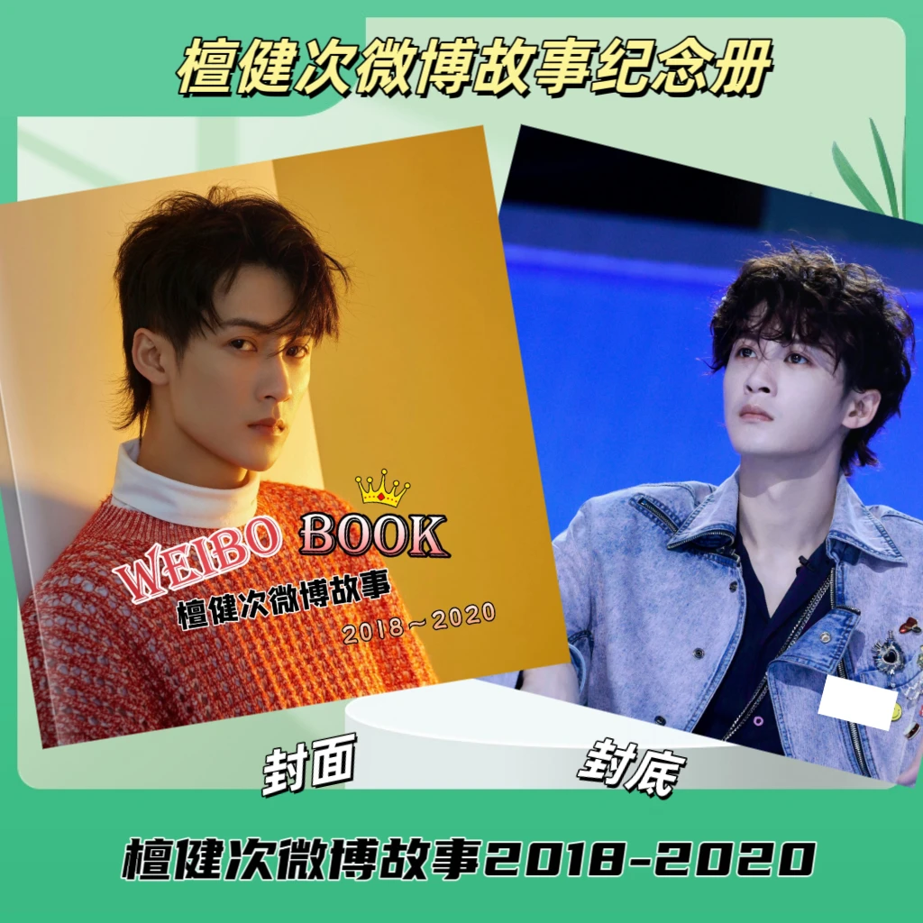 檀健次wubo成长故事合集纪念相册