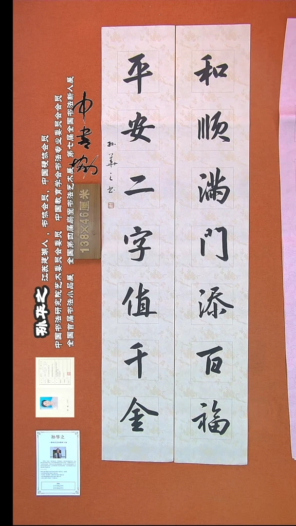 【闪购商品】书法755孙华之书法作品