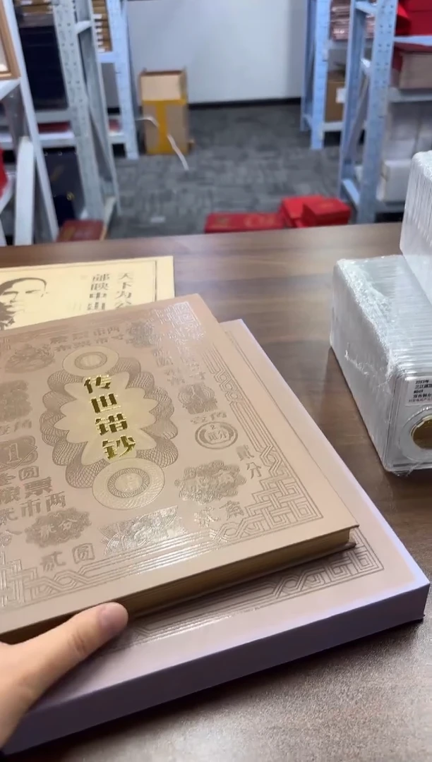 传世错钞 册子 微瑕