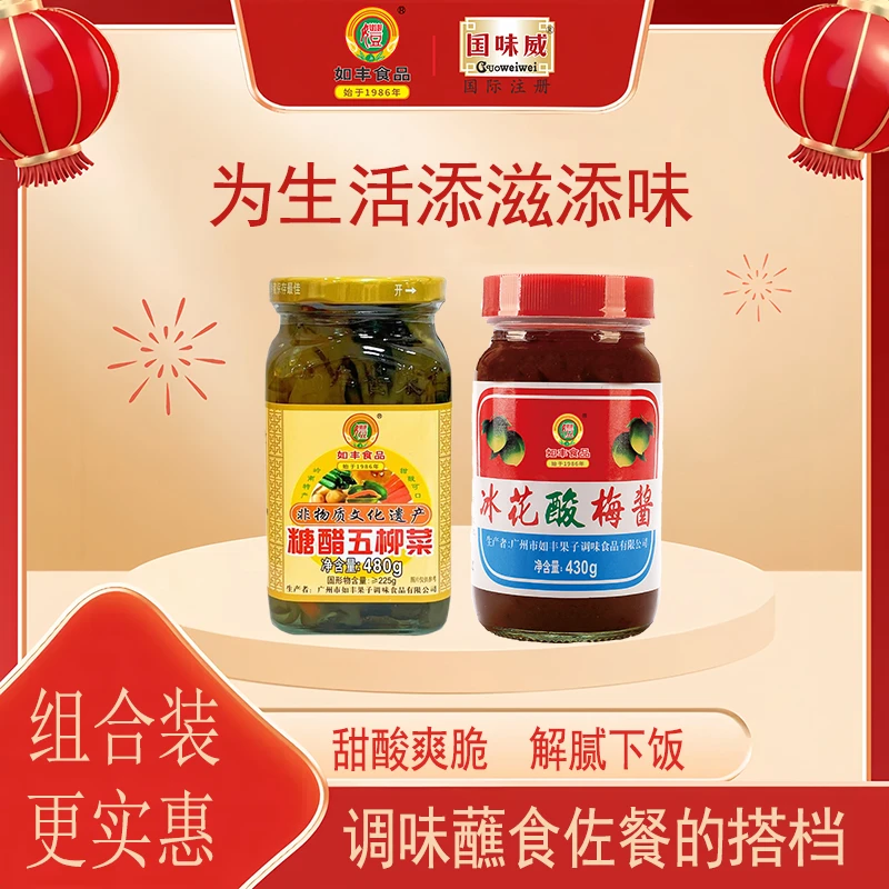 非遗糖醋五柳菜零添加冰花酸梅酱解腻广式酱菜调味品酸甜爽口下饭