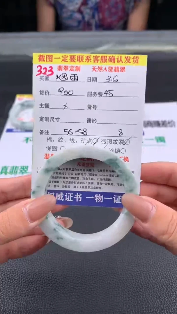 【闪购商品】定制翡翠未镶嵌323#手镯定制链接