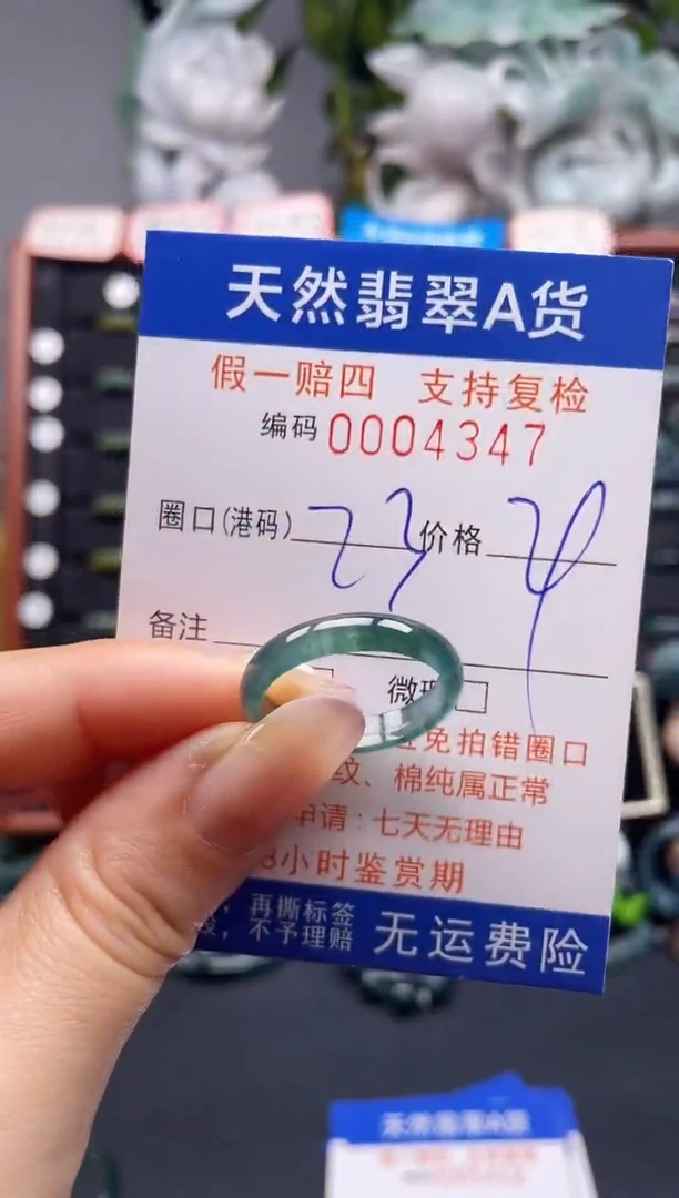 未镶嵌戒指翡翠23*4347
