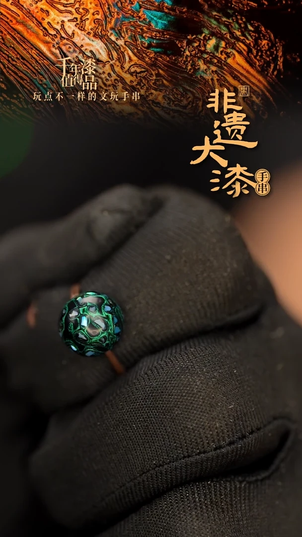 ?****个闽越大漆非遗漆珠手串配饰顶珠10mm