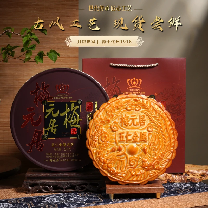 【全国地区可拍】广式伍仁金腿大月饼传统手工饼1/2/3/4斤中秋礼盒