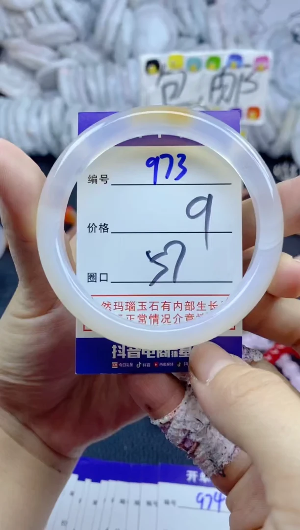 手镯玛瑙/玉髓未镶嵌973