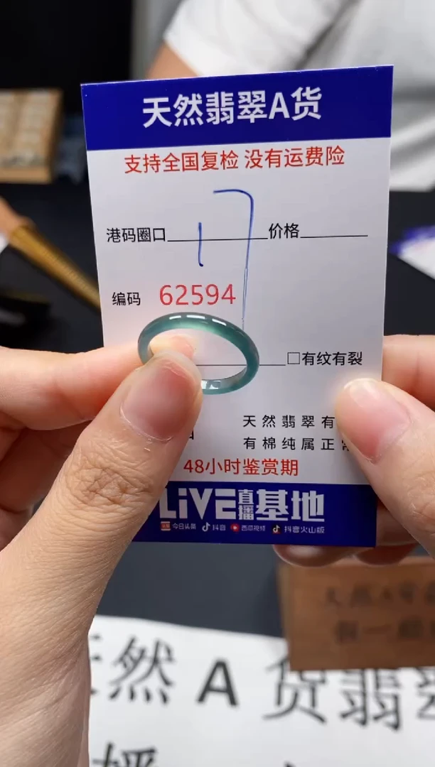 未镶嵌戒指翡翠2594