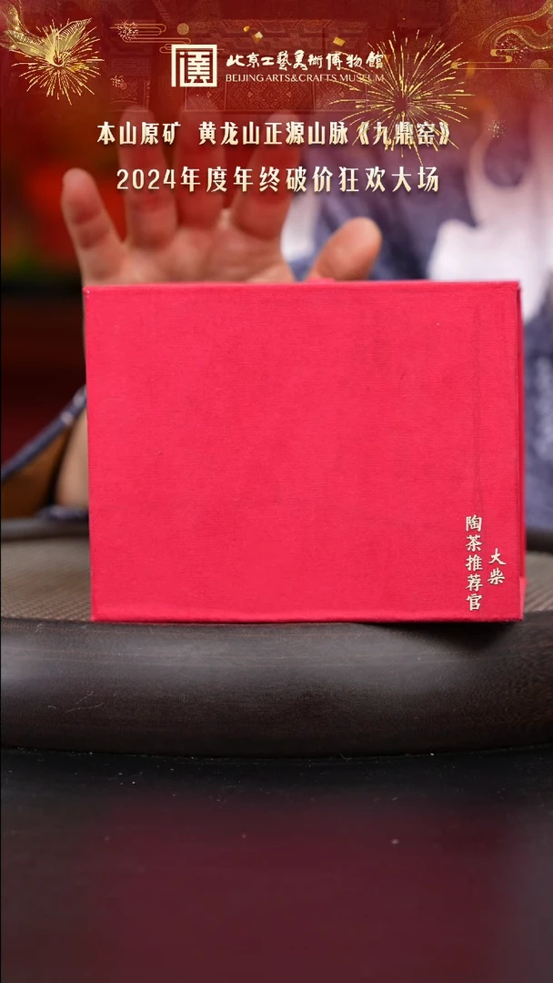 【闪购商品】紫砂茶壶国企品牌 陶茶溯源 盲2