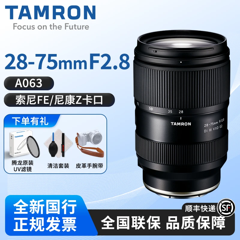 腾龙28-75mm二代 F/2.8 G2A063标准变焦E口直播风景人像镜头2875
