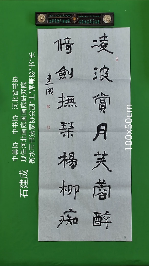 书法石健成老师精品书法