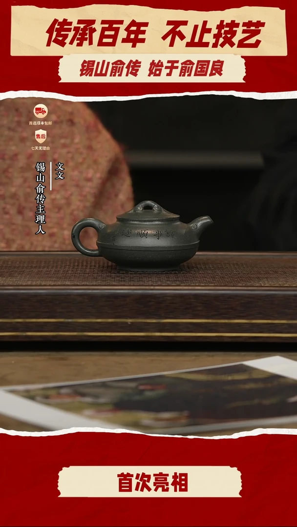 锡山俞传紫砂茶壶42