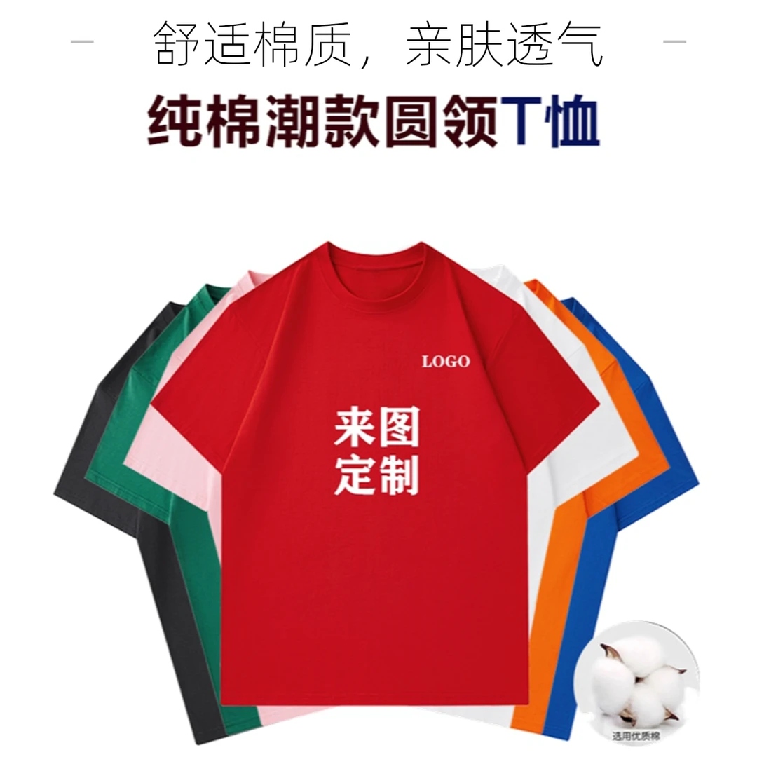 夏季新款短袖来图定制logo纯棉男女亲子纯色国潮t恤广告衫印字图